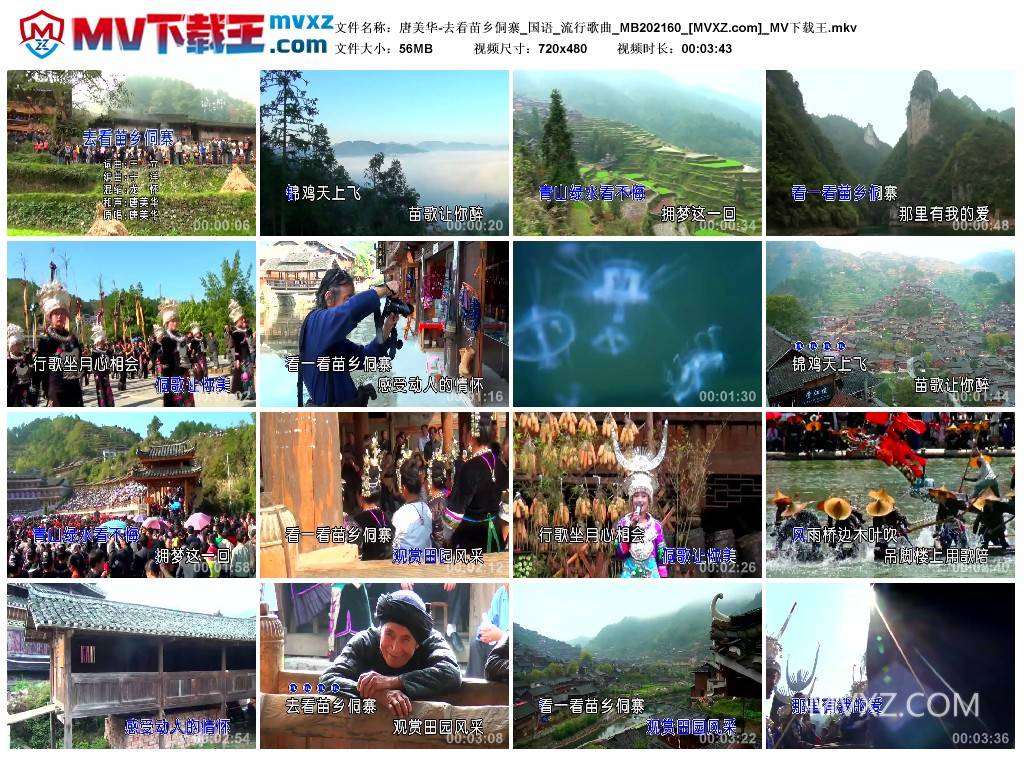 唐美华-去看苗乡侗寨_国语_流行歌曲_MB202160